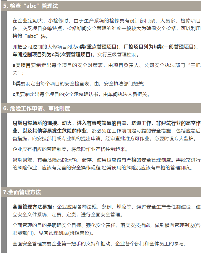 焦化安全管理怎么做？這19個錦囊送給你！2.jpg