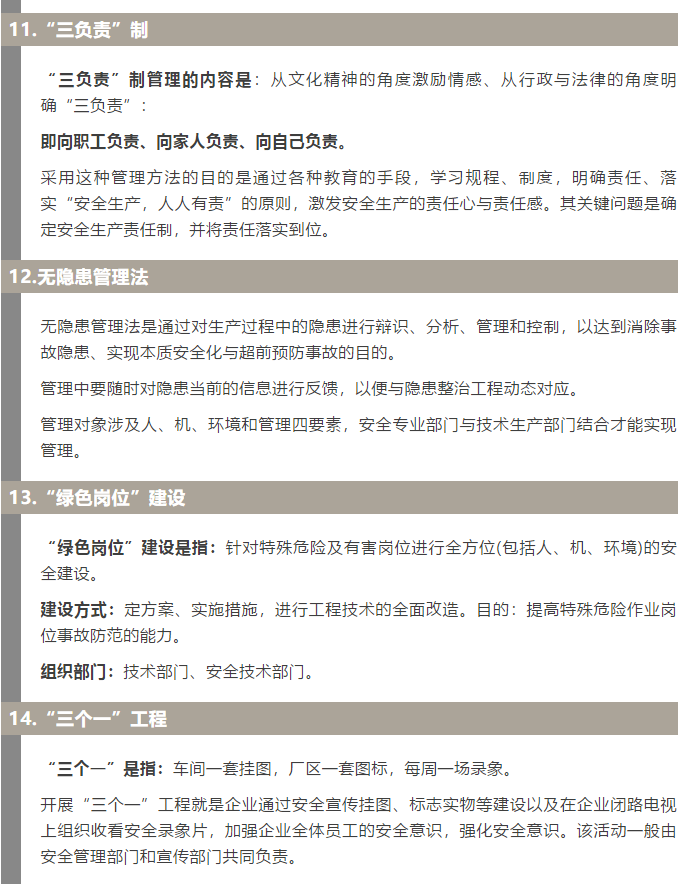 焦化安全管理怎么做？這19個錦囊送給你！4.jpg